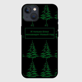 Чехол для iPhone 13 с принтом Ёлки ненавидят Новый год в Белгороде,  |  | елка | лес | прикол | природа | цитата