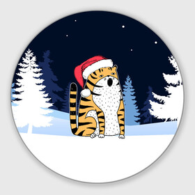 Круглый коврик для мышки с принтом Удивленный тигр 2022 в Белгороде, резина и полиэстер | круглая форма, изображение наносится на всю лицевую часть | 2022 | год тигра | новый год | новый год 2022 | символ года | тигр | тигренок | тигрица | тигры