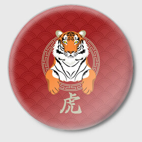 Значок с принтом Китайский тигр в раме в Белгороде,  металл | круглая форма, металлическая застежка в виде булавки | 2022 | chinese character | framed | new year | ornament | powerful | predator | strong | tiger | year of the tiger | yellow look | в рамке | год тигра | жёлтый взгляд | китайский иероглиф | мощный | новый год | орнамент | сильный | тигр | хищник