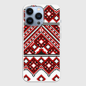 Чехол для iPhone 13 Pro с принтом Русский узор, геометрическая вышивка в Белгороде,  |  | вышиванка | вышивка | вышивка крестиком | геометрический узор | деревенский стиль | квадраты | красный узор | национальный узор | пиксельный фон | полосы | ромбики | русский орнамент