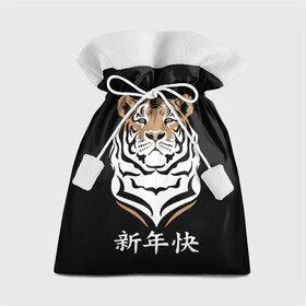 Подарочный 3D мешок с принтом С Новым годом Тигр 2022 в Белгороде, 100% полиэстер | Размер: 29*39 см | 2022 | beast | chinese characters | chinese zodiac | head | muzzle | new year | predator | stern look | tiger | year of the tiger | год тигра | голова | зверь | китайские иероглифы | новый год | по китайскому гороскопу | суровый взгляд | тигр | хи