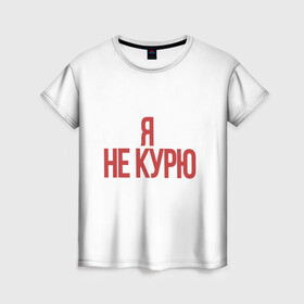 Женская футболка 3D с принтом За Здоровый образ жизни в Белгороде, 100% полиэфир ( синтетическое хлопкоподобное полотно) | прямой крой, круглый вырез горловины, длина до линии бедер | жизни | здаровый | зож | мода | образ | спичек нет | текст | топ | тренд