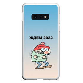 Чехол для Samsung S10E с принтом ждем 2022 дрожащий испуганый в Белгороде, Силикон | Область печати: задняя сторона чехла, без боковых панелей | бррр | дрожащий | испуганный | новый год | параноя | ужас | холодно | шутка