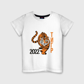 Детская футболка хлопок с принтом Год ТигрРра в Белгороде, 100% хлопок | круглый вырез горловины, полуприлегающий силуэт, длина до линии бедер | 2022 | кот | лев | новый год | тигр