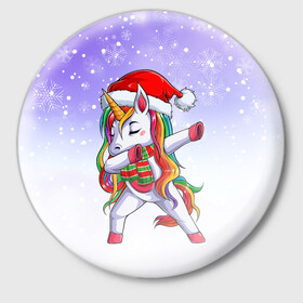 Значок с принтом Xmas Unicorn Dabbing   Рождественский Единорог Даб в Белгороде,  металл | круглая форма, металлическая застежка в виде булавки | Тематика изображения на принте: christmas | dabbing | santa | unicorn | даббинг | дед мороз | единорог | зима | новый год | радуга | радужный | рождество | санта | снег | снежинка | юникорн