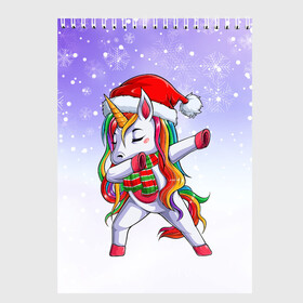 Скетчбук с принтом Xmas Unicorn Dabbing   Рождественский Единорог Даб в Белгороде, 100% бумага
 | 48 листов, плотность листов — 100 г/м2, плотность картонной обложки — 250 г/м2. Листы скреплены сверху удобной пружинной спиралью | christmas | dabbing | santa | unicorn | даббинг | дед мороз | единорог | зима | новый год | радуга | радужный | рождество | санта | снег | снежинка | юникорн