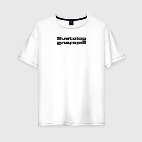 Женская футболка хлопок Oversize с принтом Suetolog надпись в Белгороде, 100% хлопок | свободный крой, круглый ворот, спущенный рукав, длина до линии бедер
 | новинки | реп | суета | суетолог | тренд