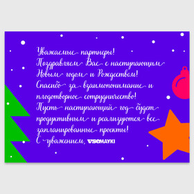 Поздравительная открытка с принтом Всемайки с Новым годом в Белгороде, 100% бумага | плотность бумаги 280 г/м2, матовая, на обратной стороне линовка и место для марки
 | vsemayki | всемайки | поздравление | праздник | с новым годом