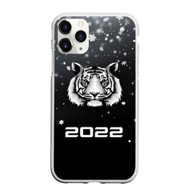 Чехол для iPhone 11 Pro матовый с принтом Новогодний тигр символ 2022. в Белгороде, Силикон |  | Тематика изображения на принте: 2022 | merry christmas | год тигра | зима близко | нг | новогодний | новогодний тигр | новогодняя символика | новый год | новый год 2022 | рождество | символ 2022 года | снег | снежинки | тигр