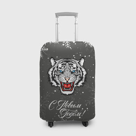 Чехол для чемодана 3D с принтом Зима близко символ 2022 года. в Белгороде, 86% полиэфир, 14% спандекс | двустороннее нанесение принта, прорези для ручек и колес | 2022 | merry christmas | год тигра | зима близко | нг | новогодний | новогодний тигр | новогодняя символика | новый год | новый год 2022 | рождество | символ 2022 года | снег | снежинки | тигр