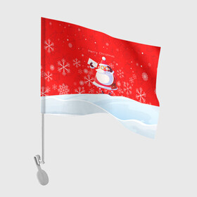 Флаг для автомобиля с принтом Дед Мороз с подарочным конвертом. в Белгороде, 100% полиэстер | Размер: 30*21 см | Тематика изображения на принте: 2022 | merry christmas | год тигра | дед мороз | зима близко | мороз | нг | новогодний | новогодний тигр | новогодняя символика | новый год | новый год 2022 | рождество | символ 2022 года | снег | снежинки | тигр