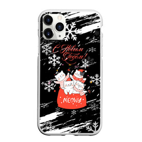 Чехол для iPhone 11 Pro Max матовый с принтом Новогодние коты в подарочном мешке. в Белгороде, Силикон |  | 2022 | merry christmas | mwowe | год тигра | зима близко | коты | нг | новогодние коты | новогодний | новогодняя символика | новый год | новый год 2022 | рождество | с новым годом | символ 2022 года | снег | снежинки