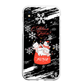 Чехол для iPhone XS Max матовый с принтом Новогодние коты в подарочном мешке. в Белгороде, Силикон | Область печати: задняя сторона чехла, без боковых панелей | 2022 | merry christmas | mwowe | год тигра | зима близко | коты | нг | новогодние коты | новогодний | новогодняя символика | новый год | новый год 2022 | рождество | с новым годом | символ 2022 года | снег | снежинки