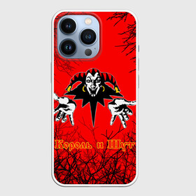 Чехол для iPhone 13 Pro с принтом КОРОЛЬ И ШУТ   РУССКИЙ РОК   ЛЕС в Белгороде,  |  | music | punk rock | russian rock | андрей князев | ветки | горшенёв | горшок | группа | деревья | киш | княzz | князь | король и шут | лес | мерч | михаил горшенев | музыка | музыкант | панк | панкрок | певец | рок