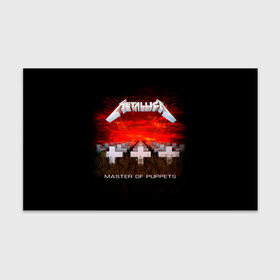 Бумага для упаковки 3D с принтом Master of Puppets   Metallica в Белгороде, пластик и полированная сталь | круглая форма, металлическое крепление в виде кольца | hard | heavy | james hetfield | kirk hammett | lars ulrich | metallica | music | robert trujillo | rock band | thrash | thrashmetal | джеймс хэтфилд | кирк хэмметт | ларс ульрих | метал | металика | металлика | музыка | роберт трухильо | рок группа | трэш