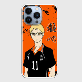 Чехол для iPhone 13 Pro с принтом Кей Цукишима Haikyuu Волейбол в Белгороде,  |  | Тематика изображения на принте: haikyu | haikyuu | kei tsukishima | tsukishima kei | volleyball | аниме волейбол | волейбол | волейбол аниме | кей цукисима | кей цукишима