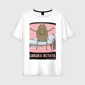 Женская футболка хлопок Oversize с принтом Шишка встала в Белгороде, 100% хлопок | свободный крой, круглый ворот, спущенный рукав, длина до линии бедер
 | в топе | в тренде | приколы | развлечения | фразы | юмор