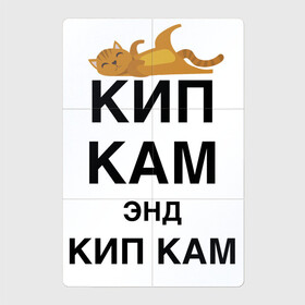Магнитный плакат 2Х3 с принтом Просто забей на всё в Белгороде, Полимерный материал с магнитным слоем | 6 деталей размером 9*9 см | Тематика изображения на принте: cat | humor | joke | kitten | motto | sleep | slogan | девиз | кот | котёнок | кошка | слоган | сон | шутка | юмор