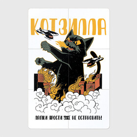 Магнитный плакат 2Х3 с принтом Котзилла - Кот в стиле Аниме Годзилла в Белгороде, Полимерный материал с магнитным слоем | 6 деталей размером 9*9 см | Тематика изображения на принте: anime | catzilla | folklore | godzilla | horror | kaiju | kitten | kitty | lore | monster | monstr | paw | paws | быль | кайдзю | катзилла | кот годзилла | кот монстр | котёнок | лапка | лапки | лор | миф | мифология | монстр | огромный кот | сказка