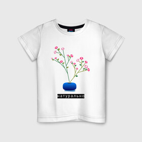Детская футболка хлопок с принтом Растение в горшке Натурально в Белгороде, 100% хлопок | круглый вырез горловины, полуприлегающий силуэт, длина до линии бедер | дом | интерьер | растение | растение в горшке | сад | садоводство | уют | цветок | цветок в горшке | цветы