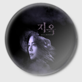 Значок с принтом Min Hye jin в Белгороде,  металл | круглая форма, металлическая застежка в виде булавки | дым | женщина | монстр | персонаж