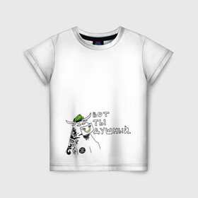 Детская футболка 3D с принтом Душный в Белгороде, 100% гипоаллергенный полиэфир | прямой крой, круглый вырез горловины, длина до линии бедер, чуть спущенное плечо, ткань немного тянется | бариста | бык | душный | зануда | кофе | скучный | словечки