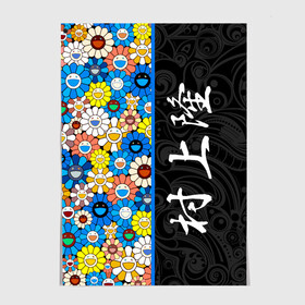 Постер с принтом Такаси Мураками Иероглифами в Белгороде, 100% бумага
 | бумага, плотность 150 мг. Матовая, но за счет высокого коэффициента гладкости имеет небольшой блеск и дает на свету блики, но в отличии от глянцевой бумаги не покрыта лаком | japan | smile | takashi murakami | арт | восточный узор | иероглифы | искусство | красочный | разноцветные цветы | ромашки | смайл | такаси мураками | такаши мураками | узор | улыбки | цветочки | цветочный узор
