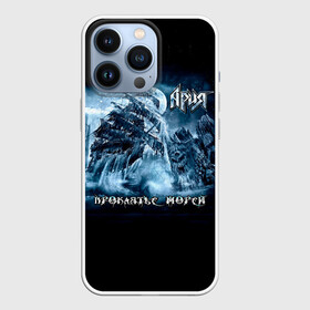 Чехол для iPhone 13 Pro с принтом Проклятье морей   Ария в Белгороде,  |  | aria | arthur berkut | heavy metal | mikhail zhitnyakov | rock group | valery kipelov | ария | артур беркут | валерий кипелов | виталий дубинин | владимир холстинин | кипелов | маврин | максим удалов | мастер | михаил житняков