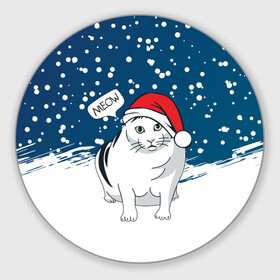 Круглый коврик для мышки с принтом НОВОГОДНИЙ КОТ БЕНДЕР (МЕМ) в Белгороде, резина и полиэстер | круглая форма, изображение наносится на всю лицевую часть | Тематика изображения на принте: 2022 | 22 | bender | cat | christmas | meme | memes | meow | merry | new | snow | winter | year | бендер | год | зима | кот | кошка | мем | мемы | мяй | новый | рождество | снег | толстый