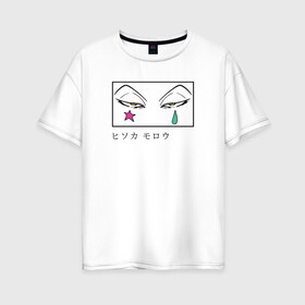 Женская футболка хлопок Oversize с принтом Хисока Мороу | глаза в Белгороде, 100% хлопок | свободный крой, круглый ворот, спущенный рукав, длина до линии бедер
 | hisoka morou | hunter  hunter | аниме | аниме глаза | глаза | хисока мороу