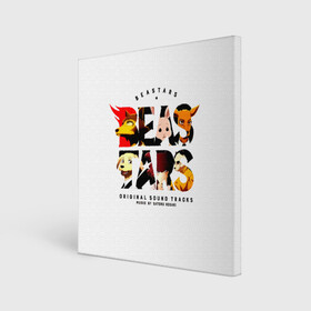 Холст квадратный с принтом Логотип Beastars в Белгороде, 100% ПВХ |  | anime | beastars | legosi | manga | regoshi | wolf | аниме | бастерс | беастарс | биастарс | бистар | брови | волк | выдающиеся звери | дегоси | животные | киби | кью | легом | легоси | легоши | мальчикволк | манга
