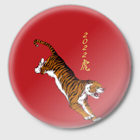 Значок с принтом Тигр идёт! в Белгороде,  металл | круглая форма, металлическая застежка в виде булавки | год тигра | иероглиф | китайский иероглиф | китайский новый год | новый год | тигр