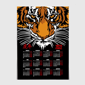 Постер с принтом Взгляд хозяина джунглей. в Белгороде, 100% бумага
 | бумага, плотность 150 мг. Матовая, но за счет высокого коэффициента гладкости имеет небольшой блеск и дает на свету блики, но в отличии от глянцевой бумаги не покрыта лаком | 2022 | beast | calendar | head | hieroglyphs | look | new year | predator | tiger | year of the tiger | взгляд | год тигра | голова | зверь | иероглифы | календарь | новый год | тигр | хищник