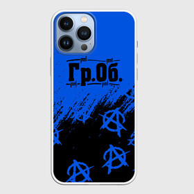 Чехол для iPhone 13 Pro Max с принтом Гражданская оборона Гр.Об в Белгороде,  |  | ussr | гражданская оборона | гроб | егор летов | летов | ссср