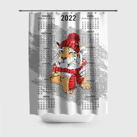 Штора 3D для ванной с принтом Тигр в вязаной красной шапке в Белгороде, 100% полиэстер | плотность материала — 100 г/м2. Стандартный размер — 146 см х 180 см. По верхнему краю — пластиковые люверсы для креплений. В комплекте 10 пластиковых колец | 2022 | beast | calendar | cute | kind | knitted hat | new year | red | scarf | snow | tiger | winter | year of the tiger | вязаная шапка | год тигра | добрый | зверь | зима | календарь | красная | милый | новый год | снег | тигр | шарф