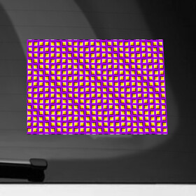Наклейка на автомобиль с принтом Фиолетовый Фон с Желтыми Квадратами (Иллюзия Движения) в Белгороде, ПВХ |  | абстракция | аум | галлюцинация | зазеркалье | игра ума | иллюзии | индиго | майя | мантра | медитация | мираж | неон | нирвана | обман зрения | ом | оптические иллюзии | просветление | психоделика