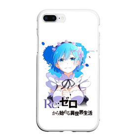 Чехол для iPhone 7Plus/8 Plus матовый с принтом Рем   Re:Zero. Жизнь с нуля в альтернативном мире в Белгороде, Силикон | Область печати: задняя сторона чехла, без боковых панелей | Тематика изображения на принте: anime | life from 0 | life from zero | remu | аниме | демон | жизнь с 0 | жизнь с нуля | одна из близнецов горничных | ре зеро | рем | рэм