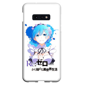 Чехол для Samsung S10E с принтом Рем   Re:Zero. Жизнь с нуля в альтернативном мире в Белгороде, Силикон | Область печати: задняя сторона чехла, без боковых панелей | Тематика изображения на принте: anime | life from 0 | life from zero | remu | аниме | демон | жизнь с 0 | жизнь с нуля | одна из близнецов горничных | ре зеро | рем | рэм