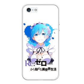 Чехол для iPhone 5/5S матовый с принтом Рем   Re:Zero. Жизнь с нуля в альтернативном мире в Белгороде, Силикон | Область печати: задняя сторона чехла, без боковых панелей | anime | life from 0 | life from zero | remu | аниме | демон | жизнь с 0 | жизнь с нуля | одна из близнецов горничных | ре зеро | рем | рэм