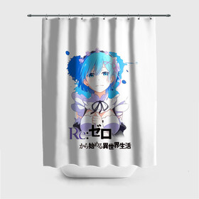 Штора 3D для ванной с принтом Рем   Re:Zero. Жизнь с нуля в альтернативном мире в Белгороде, 100% полиэстер | плотность материала — 100 г/м2. Стандартный размер — 146 см х 180 см. По верхнему краю — пластиковые люверсы для креплений. В комплекте 10 пластиковых колец | anime | life from 0 | life from zero | remu | аниме | демон | жизнь с 0 | жизнь с нуля | одна из близнецов горничных | ре зеро | рем | рэм