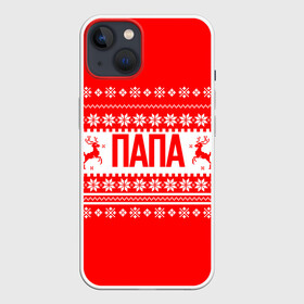 Чехол для iPhone 13 с принтом ПАПА | РОЖДЕСТВЕНСКИЙ в Белгороде,  |  | 2020 | 2021 | 2022 | christmas | dad | merry | santa | дед мороз | кот | леденец | мяу | нг | новогодний | новый год | олени | отец | папа | рождество | санта клаус | свитер | узоры