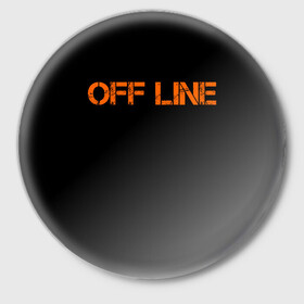 Значок с принтом офлайн offline в Белгороде,  металл | круглая форма, металлическая застежка в виде булавки | offline | минимализм | оранжевая надпись | офлайн | слово | черный фон