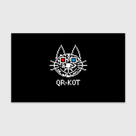 Бумага для упаковки 3D с принтом QR кот в стерео очках в Белгороде, пластик и полированная сталь | круглая форма, металлическое крепление в виде кольца | Тематика изображения на принте: 3d | head | kitten | kote | pixels | qr cat | qr code | qr код | qr кот | watching a movie | голова | котенок | котэ | кошка | пиксели | смотрит кино | стерео очки