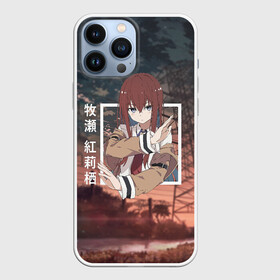 Чехол для iPhone 13 Pro Max с принтом Врата Штейна   Steins Gate,  Курису Макисэ   Kurisu Makise в Белгороде,  |  | Тематика изображения на принте: christina | kurisu makise | science adventure | steins gate | аниме | врата штейна | игра | кристина | курису макисэ