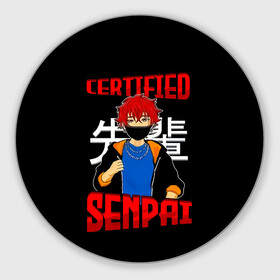 Круглый коврик для мышки с принтом CERTIFIED SENPAI в Белгороде, резина и полиэстер | круглая форма, изображение наносится на всю лицевую часть | ahegao | anime | kawai | kowai | manga | oppai | otaku | sempai | senpai | sugoi | waifu | yandere | аниме | ахегао | вайфу | ковай | манга | отаку | семпай | сенпай | тренд