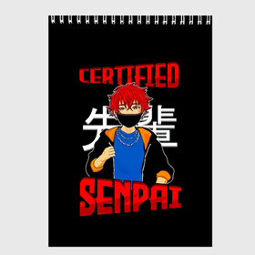 Скетчбук с принтом CERTIFIED SENPAI в Белгороде, 100% бумага
 | 48 листов, плотность листов — 100 г/м2, плотность картонной обложки — 250 г/м2. Листы скреплены сверху удобной пружинной спиралью | ahegao | anime | kawai | kowai | manga | oppai | otaku | sempai | senpai | sugoi | waifu | yandere | аниме | ахегао | вайфу | ковай | манга | отаку | семпай | сенпай | тренд