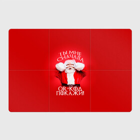 Магнитный плакат 3Х2 с принтом Ты мне сначала QR код покажи! в Белгороде, Полимерный материал с магнитным слоем | 6 деталей размером 9*9 см | covid | happy new year | merry christmas | qr код | santa | ковид | коронавирус | кью ар код | мем | новый год | рождество | санта