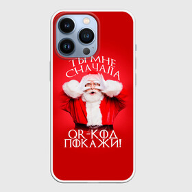 Чехол для iPhone 13 Pro с принтом Ты мне, сначала QR код покажи в Белгороде,  |  | covid | happy new year | merry christmas | qr код | santa | ковид | коронавирус | кью ар код | мем | новый год | рождество | санта