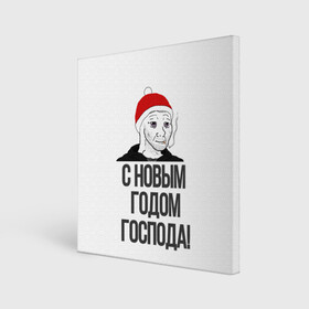 Холст квадратный с принтом Одежда для думеров в Белгороде, 100% ПВХ |  | Тематика изображения на принте: doomer | doomerwave | грустно | грусть | для друга | для друзей | для думера | для нового года | думер | думерский мерч | дурка | мемы | на новый год | новый год | одежда для думера | пацан | пацанский | подарки