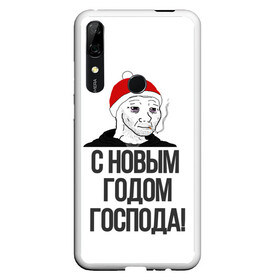 Чехол для Honor P Smart Z с принтом Одежда для думеров в Белгороде, Силикон | Область печати: задняя сторона чехла, без боковых панелей | Тематика изображения на принте: doomer | doomerwave | грустно | грусть | для друга | для друзей | для думера | для нового года | думер | думерский мерч | дурка | мемы | на новый год | новый год | одежда для думера | пацан | пацанский | подарки